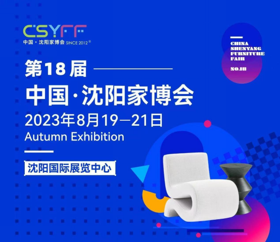 展會邀請丨尼爾科達板材 邀您相約2023中國(沈陽)國際家博會