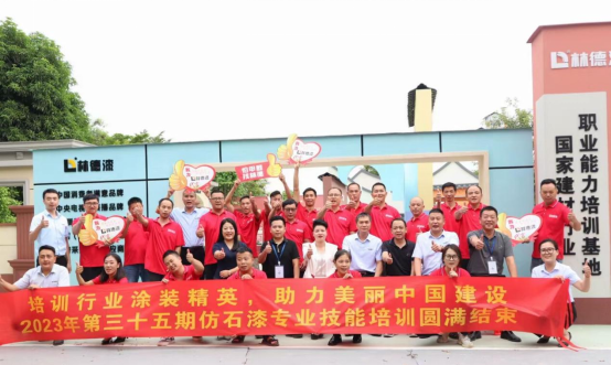 林德漆第三十五屆仿石漆培訓會：引領涂料行業，創新再升級