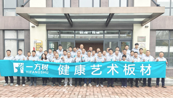 一方樹代理商聯盟啟動會：展示健康藝術板材，引領家居市場新潮流
