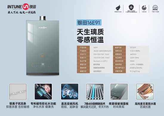新品上市：銀田16E91熱水器，健康洗浴持續升級