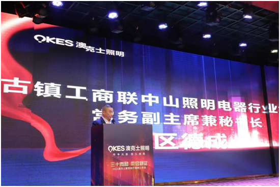 澳克士照明“三十而勵 • 榮啟新征”新品訂貨會圓滿落幕！