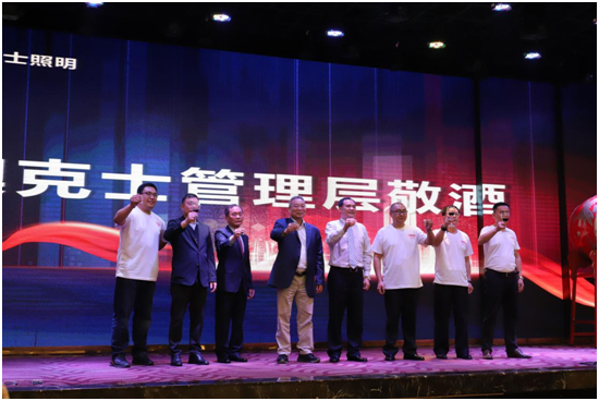 澳克士照明“三十而勵 • 榮啟新征”新品訂貨會圓滿落幕！