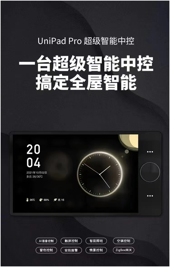 鋒磁天下丨全屋智能，當代人的生活方式