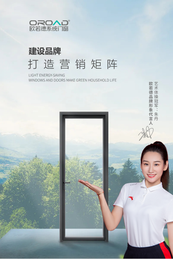 歐若德門窗：領跑門窗行業，塑造高品質標桿