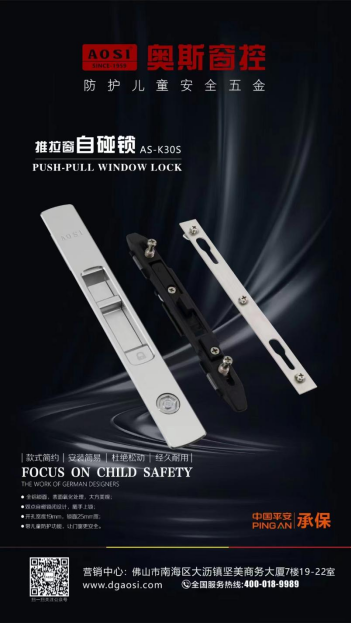 奧斯窗控：防護兒童安全五金，讓門窗更安全！