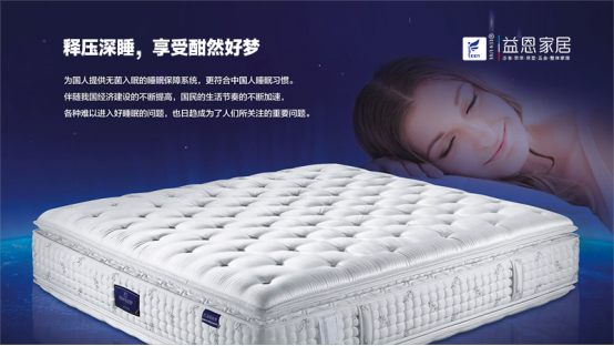 益恩家居：打造舒適睡眠的五星級(jí)藝術(shù)