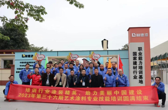 林德漆第36期培訓圓滿結束：刷新認知，引領涂裝風尚