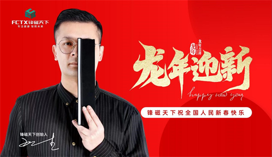 鋒磁天下新春獻詞：以全屋智能之光，照亮每一個家的溫馨與幸福
