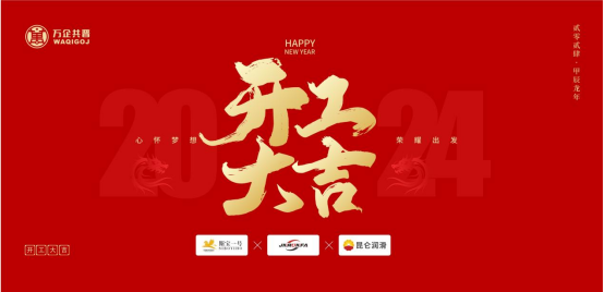 萬(wàn)企共晉集團(tuán)攜斯寶一號(hào)、昆侖潤(rùn)滑、嘉能瑞芳，凝心聚力再出發(fā)