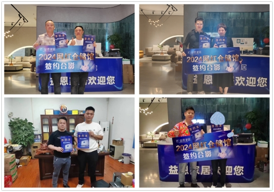 益恩家居全新創(chuàng)富系統(tǒng)重磅發(fā)布，引領(lǐng)家具行業(yè)新潮流