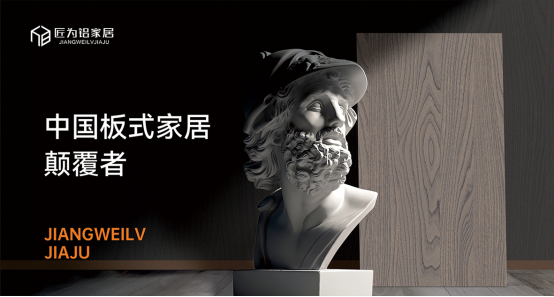 榮譽加冕！匠為鋁全鋁家居斬獲“中國十大品牌”殊榮