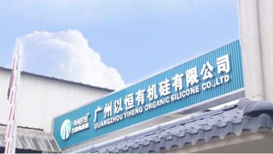 以恒有機硅廣受關注，與合作伙伴攜手開啟全新篇章