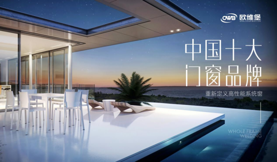 歐維堡門窗：以專業筑就信任，以服務贏得信賴