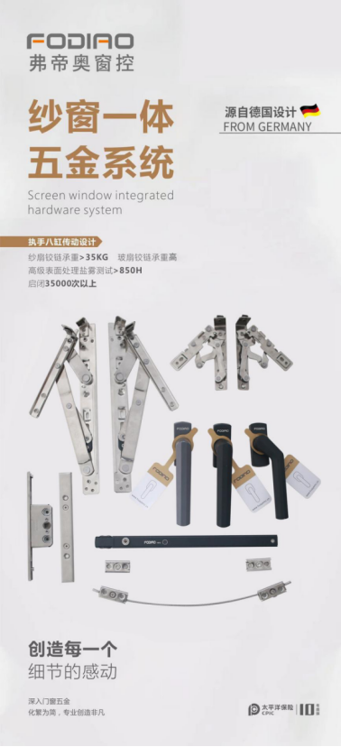 從德國工藝到全球舞臺，弗帝奧五金以極致締造完美傳奇