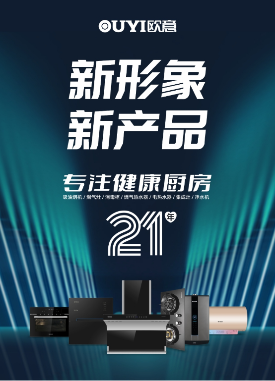 煥新之勢·意軍突起 歐意廚電2024年經銷商峰會，共繪發展藍圖
