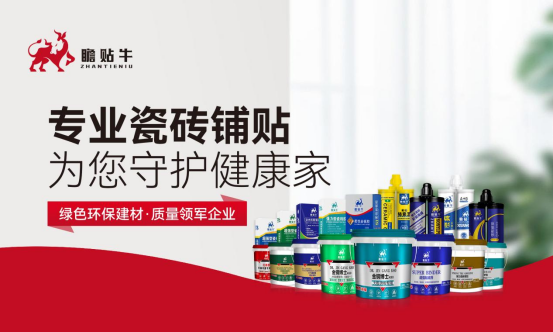 瞻貼牛巖板大板瓷磚膠：品質之選，打造堅固美麗的家居生活