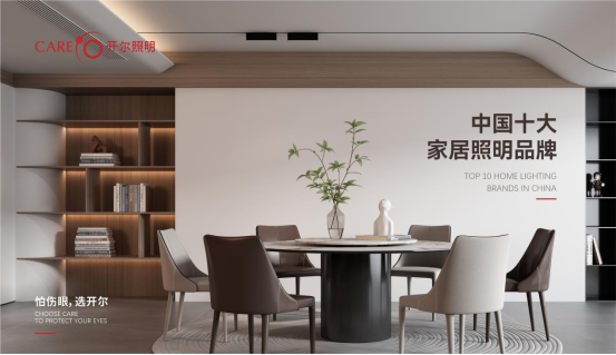 照明十大品牌丨開爾照明：為愛發(fā)光，共慶中秋團圓