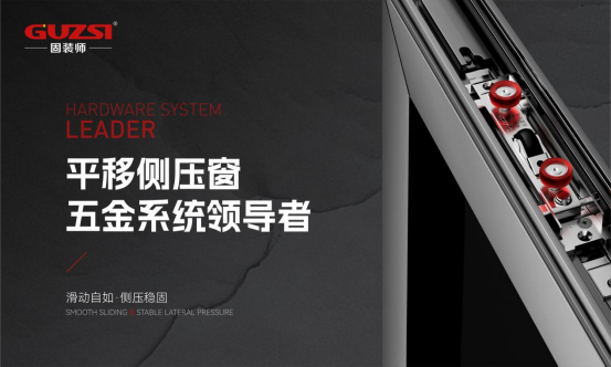 中國(guó)十大門(mén)窗五金品牌丨固裝師五金榮獲行業(yè)殊榮，見(jiàn)證品牌實(shí)力