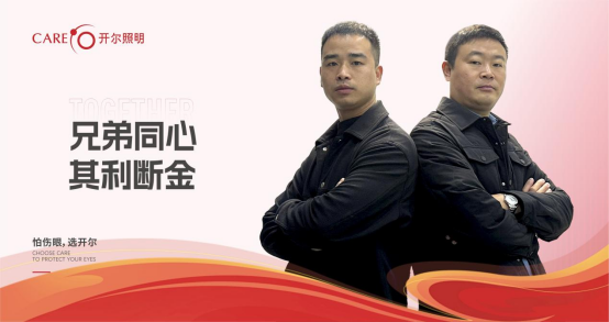 開爾照明（畢節(jié)站）雙十一直播再攀新高，兄弟同心創(chuàng)輝煌