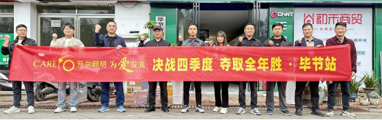 開爾照明（畢節站）雙十一直播再攀新高，兄弟同心創輝煌