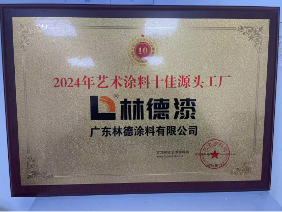 林德漆雙耀羊城：科技創新引領綠色未來，品牌影響力再攀新峰