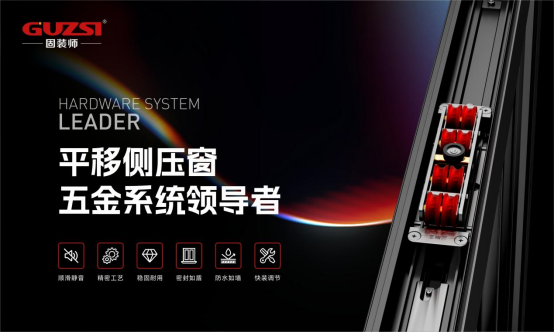 固裝師五金：破局內(nèi)卷，以品質(zhì)鑄就行業(yè)標(biāo)桿