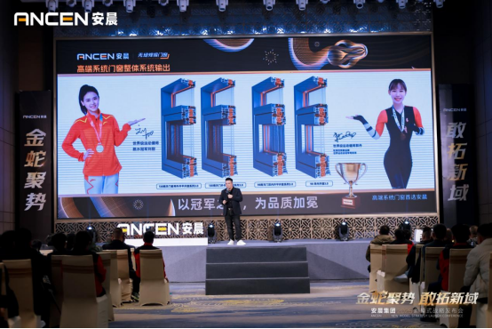 金蛇聚勢 敢拓新域——安晨集團2025戰略藍圖發布