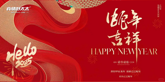 真情好太太廚衛電器：蛇年送福，健康節能相伴
