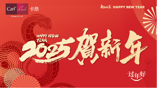 卡昂家居沙發：新歲已至，為家添彩，溫暖常伴
