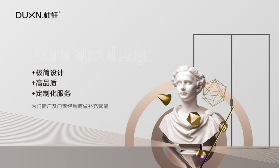 杜軒極簡(jiǎn)門登陸央視：以品質(zhì)發(fā)聲，開(kāi)啟品牌發(fā)展新篇章