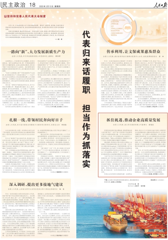 人民日?qǐng)?bào)報(bào)道《徐冠巨代表：抓住機(jī)遇，推動(dòng)企業(yè)高質(zhì)量發(fā)展》