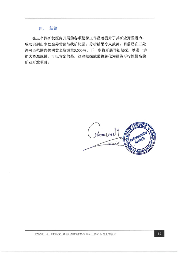 重磅喜訊！非洲冶金礦業(yè)集團(tuán)黃金儲(chǔ)量得到雙重認(rèn)證