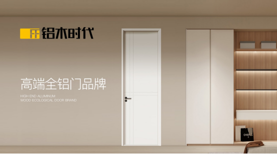 鋁木時(shí)代：2025榮耀加冕，領(lǐng)航中國(guó)鋁木門新風(fēng)尚