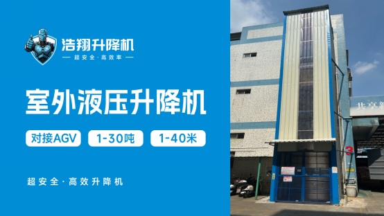 浩翔機(jī)械：科技驅(qū)動(dòng)品質(zhì)，重塑工業(yè)物流新高度