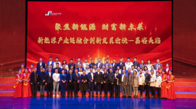 網(wǎng)集有限公司與喜仕捷集團(tuán)攜手布局產(chǎn)業(yè)資本戰(zhàn)略，助力新能源獨(dú)角獸海外上市