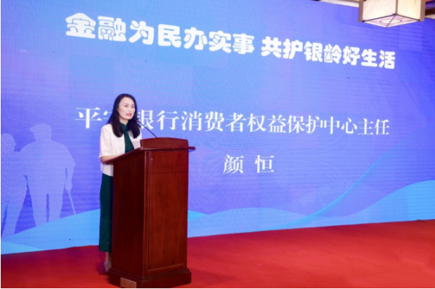 金融為民辦實事 共護銀齡好生活  平安銀行協辦第四屆全國老年人防詐反詐知識大賽